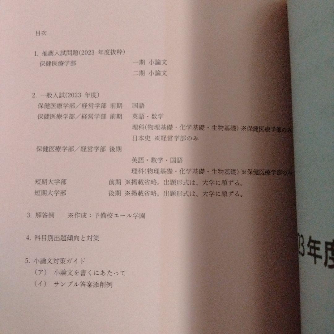 豊橋創造大学 入学試験問題分析 2023年度〜2025年度（3冊セット）