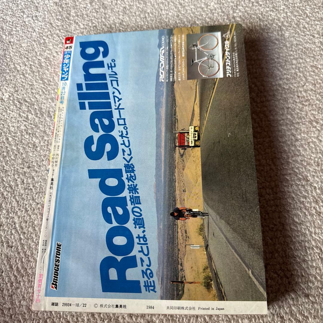 週刊ジャンプ 1984年 45号