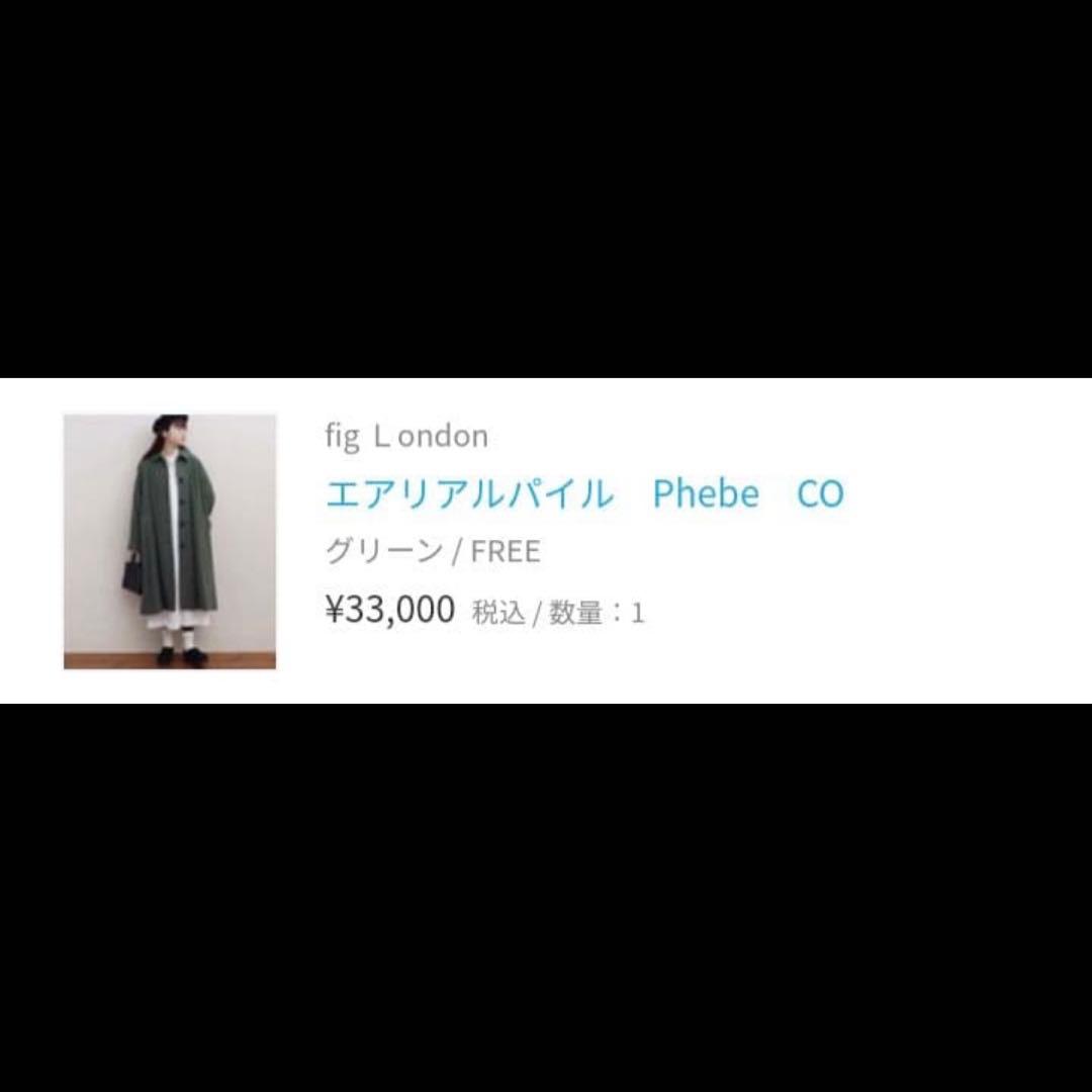 fig London エアリアルパイル Phebe CO グリーン