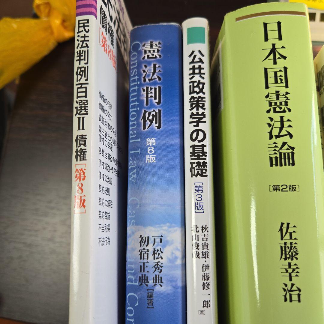 日本国憲法論 第2版 佐藤幸治など　近畿大学法学部　教材