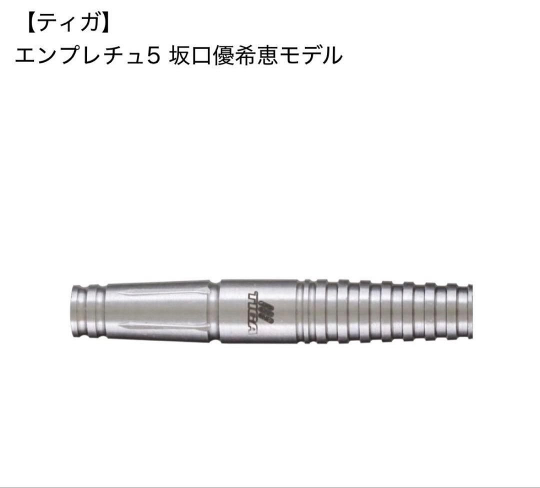 TIGA EMPRECHU5(エンプレチュ5) 2BA 坂口優希恵選手モデル