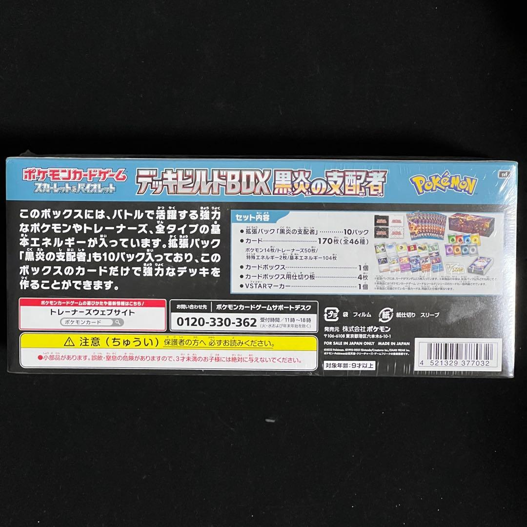 ポケモン スカーレット＆バイオレット デッキビルドBOX 黒炎の支配者