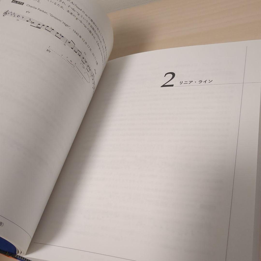 チャーリー・パーカーの技法 インプロヴィゼーションの構造分析