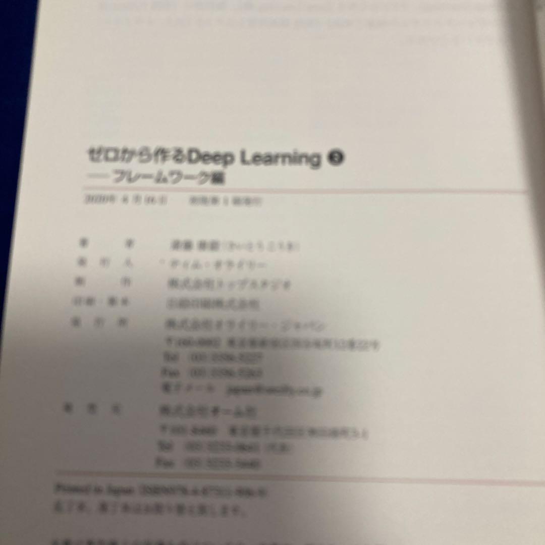 ゼロから作るDeep Learning 全4巻
