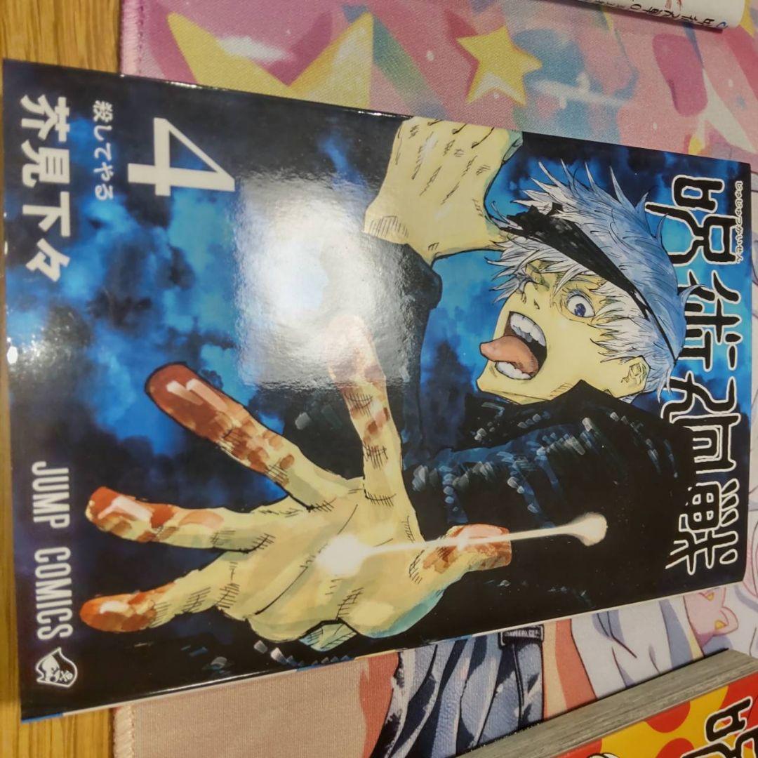 呪術廻戦　1巻〜5巻　ジャンパラ付き　初版　2刷あり