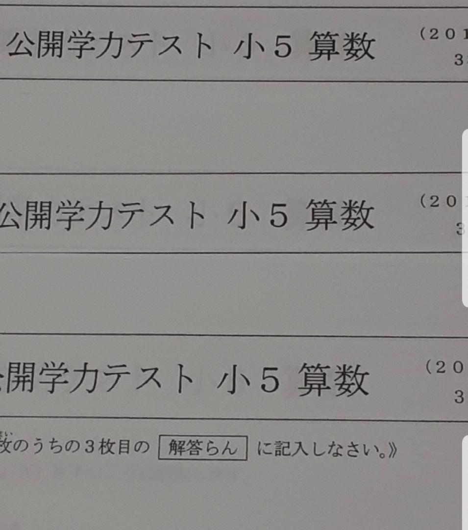 浜学園　小６　最新版　2025年　公開学力テスト　４教科