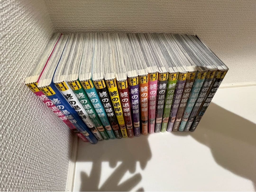 終の退魔師 全巻セット