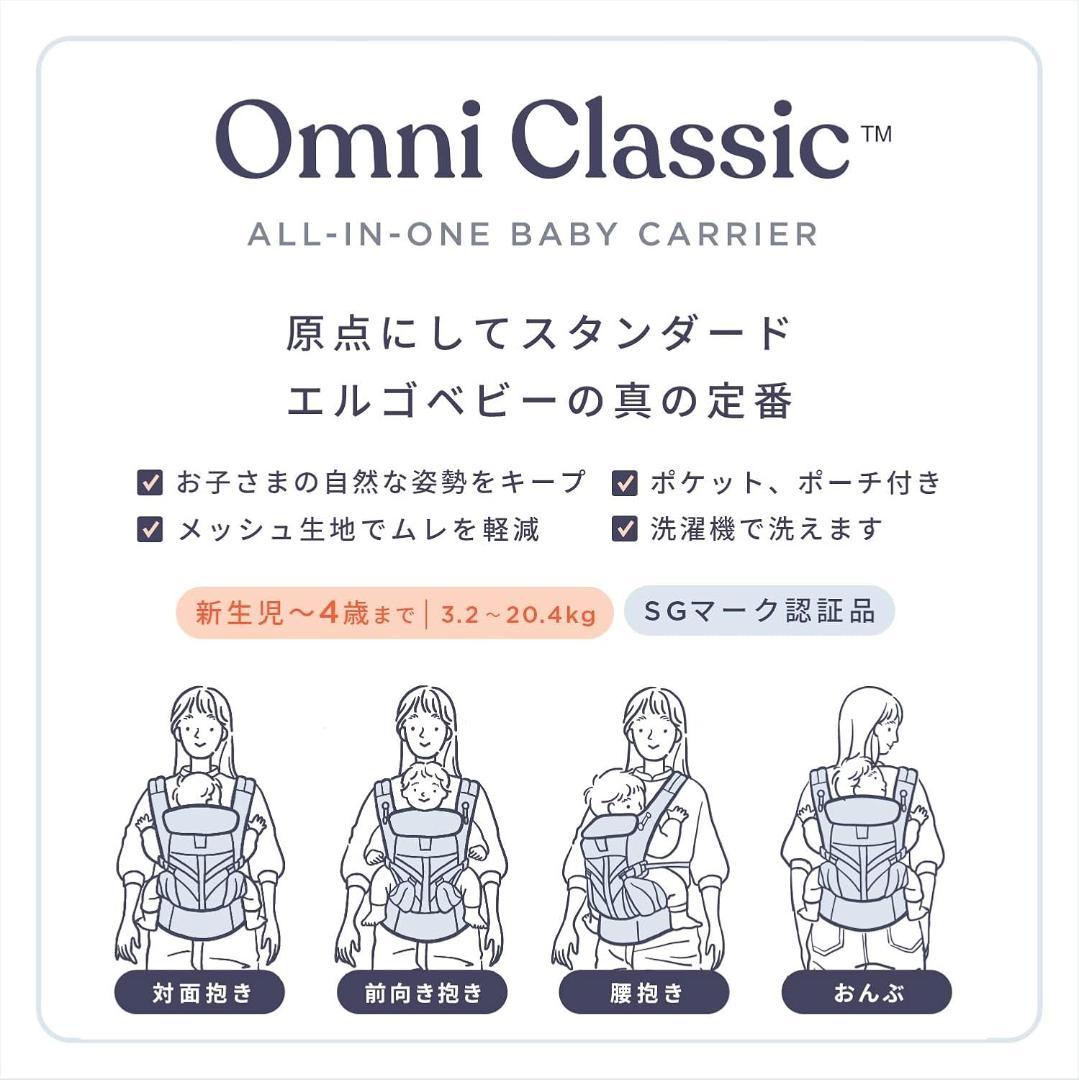 【新品未使用】エルゴベビー オムニクラシック ソフトオリーブ 抱っこ紐