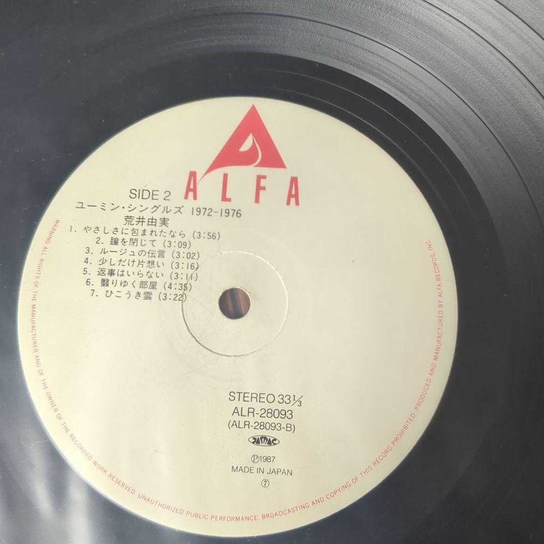 【帯付レコード】ユーミン・シングルズ1972〜1976 荒井由実　LP
