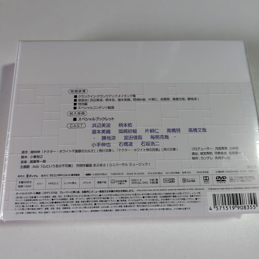 新品未開封品ドクターホワイト DVD-BOX〈6枚組〉
