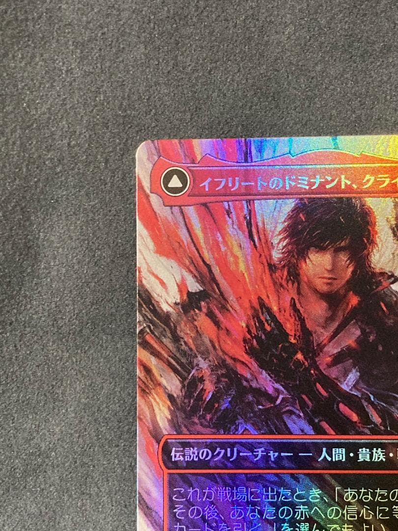 MTG イフリートのドミナント、クライヴ 日本語版 ボーダーレス FOIL 単品