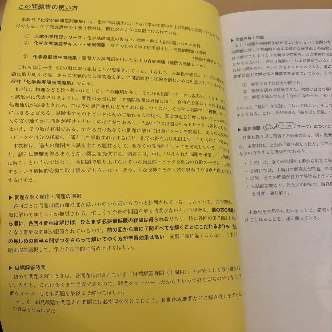 高3 鉄緑会 化学発展講座 問題集 新品未使用