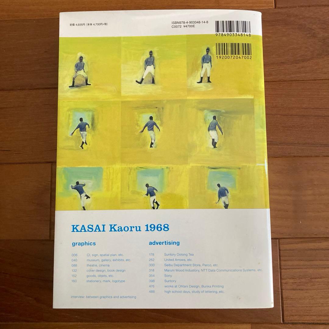図録葛西薫1968 サイン入り