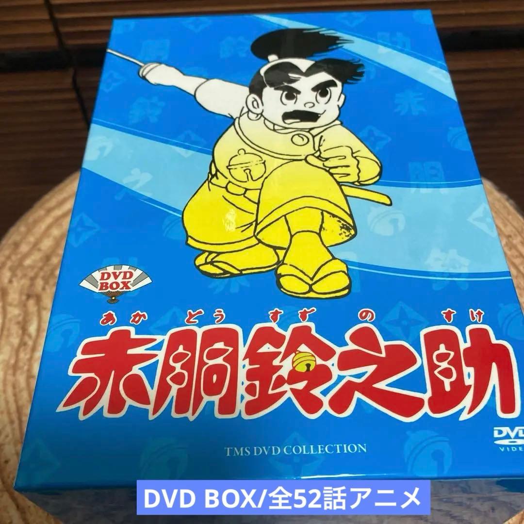 赤胴鈴之助 DVD-BOX〈8枚組〉