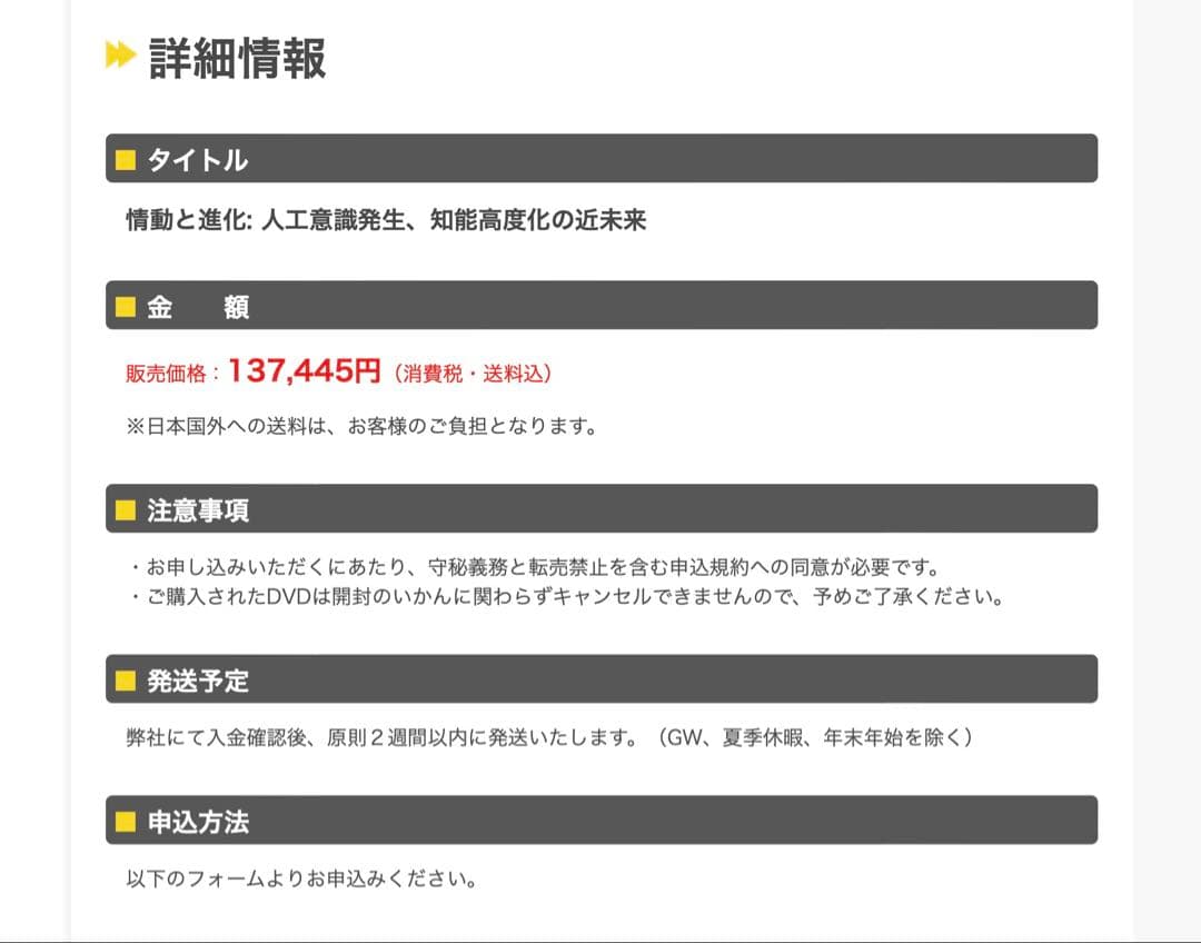 苫米地英人ワークスDVD37弾『情動と進化: 人工意識発生、知能高度化の近未来』