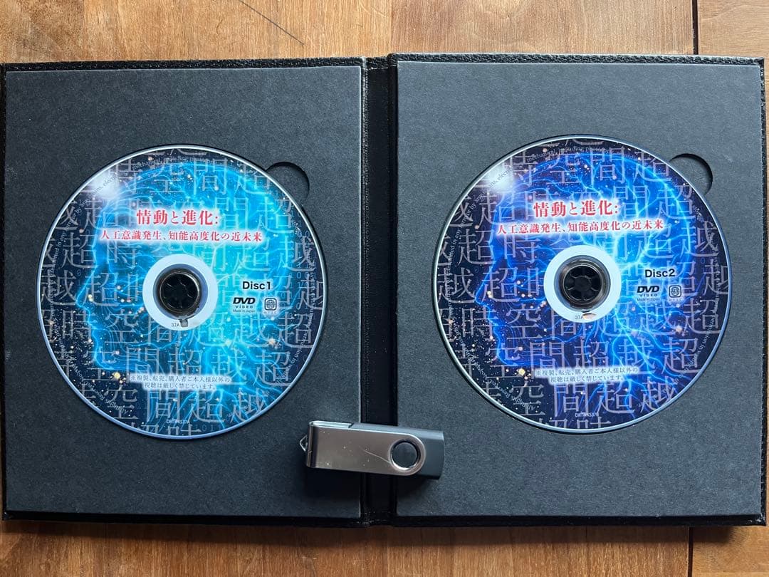 苫米地英人ワークスDVD37弾『情動と進化: 人工意識発生、知能高度化の近未来』