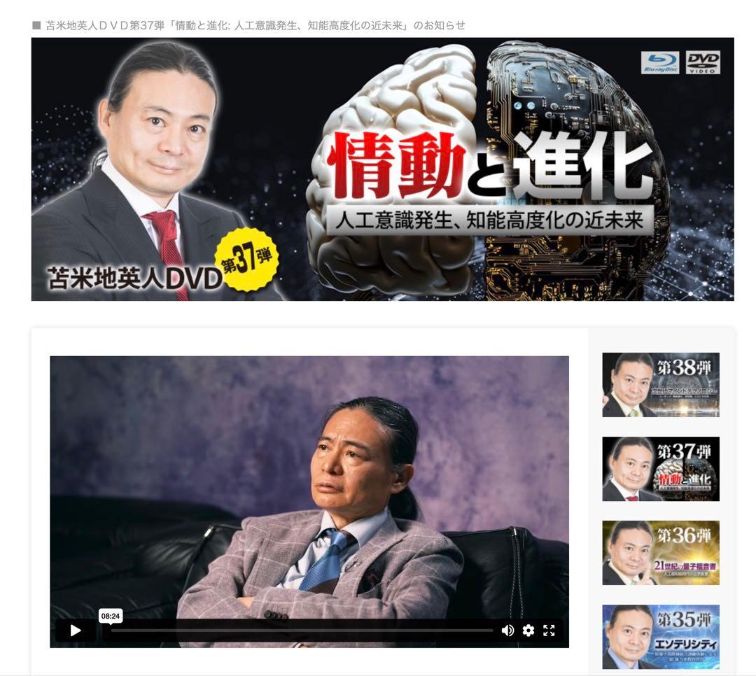 苫米地英人ワークスDVD37弾『情動と進化: 人工意識発生、知能高度化の近未来』