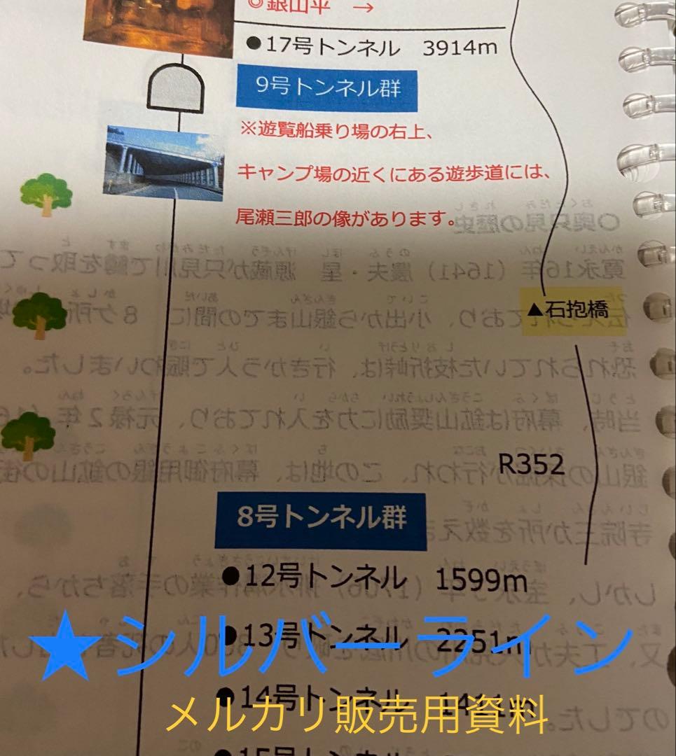 バスガイド資料・テキスト・教本【関越自動車道①奥只見シルバーライン】