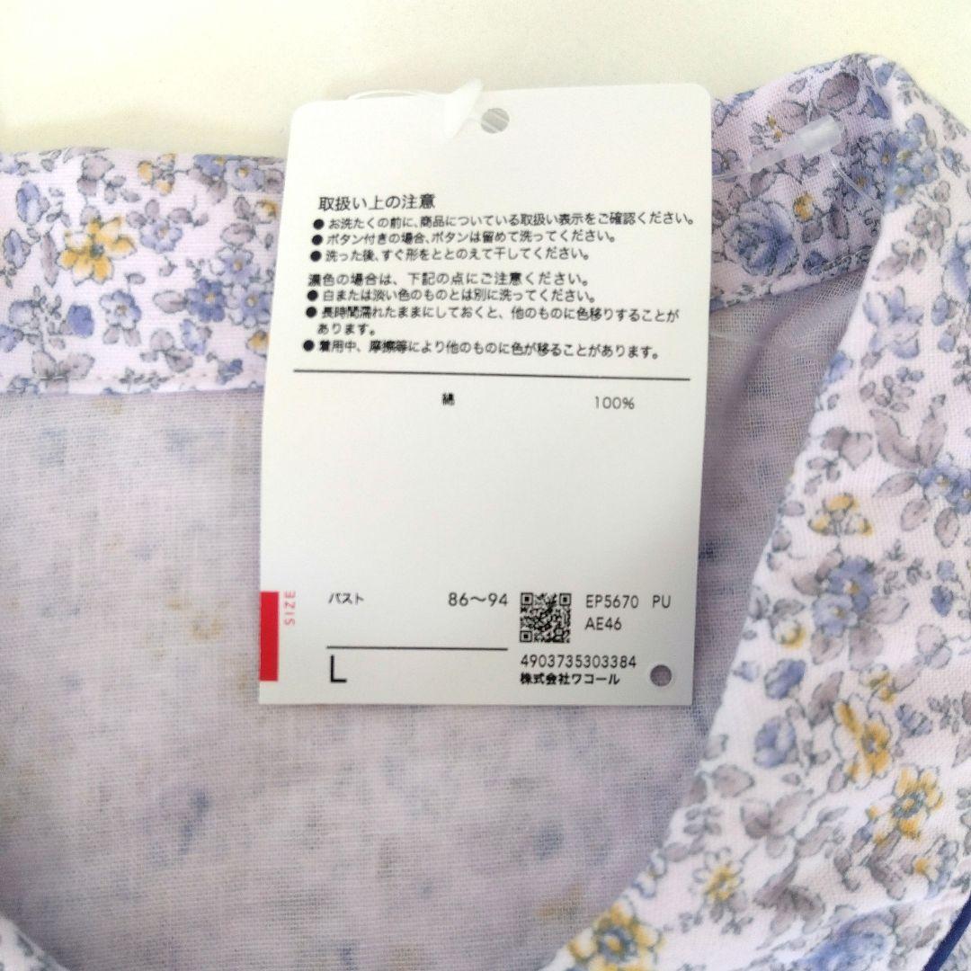 新品/ L 綿100% ダブルガーゼ ウイング ワコール パジャマ　2着おまとめ