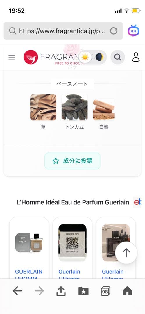 【新品未開封】ゲラン ロム イデアル オーデパルファン 50ml 国内正規品