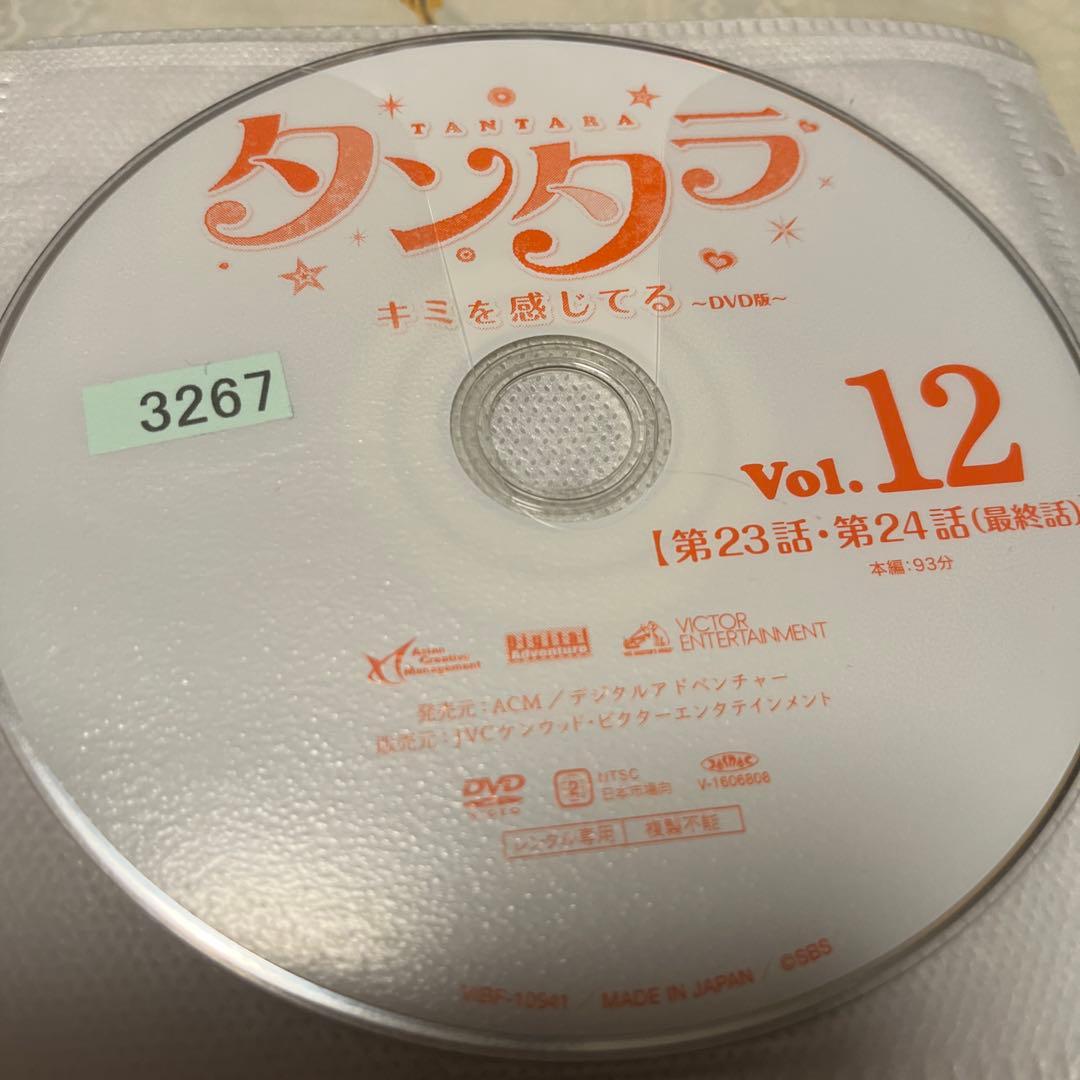 韓国ドラマDVD【タンタラキミを感じてる】【レンタル落ちDVD】【全話】
