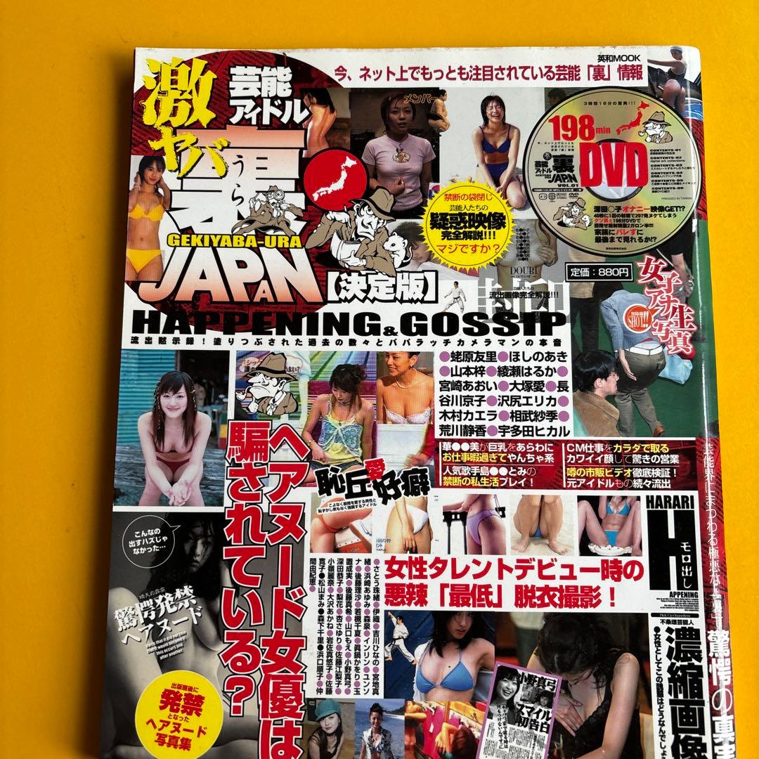 DVDアイドル裏ジャパン2.3.5.6.8.9.15.16他1冊