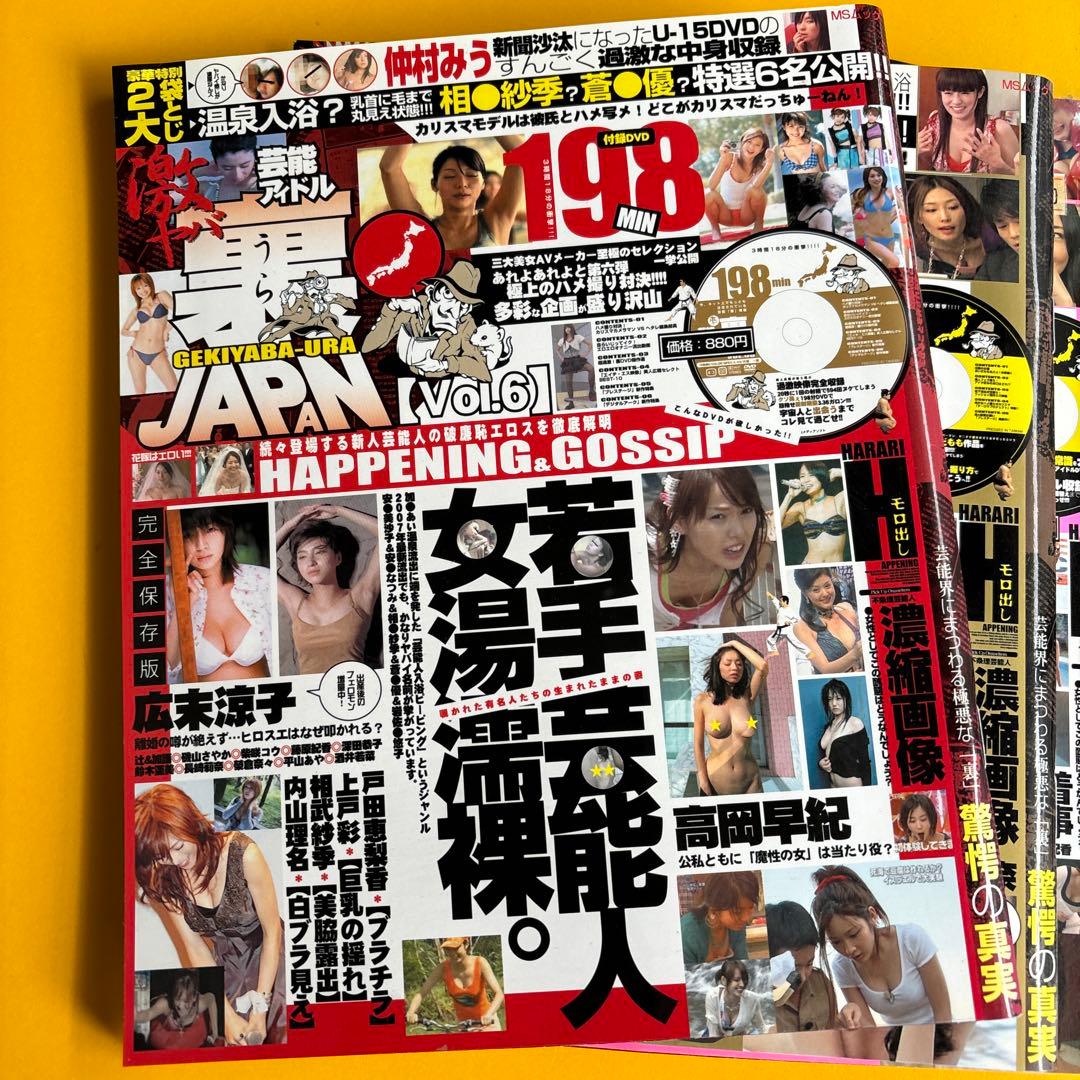 DVDアイドル裏ジャパン2.3.5.6.8.9.15.16他1冊