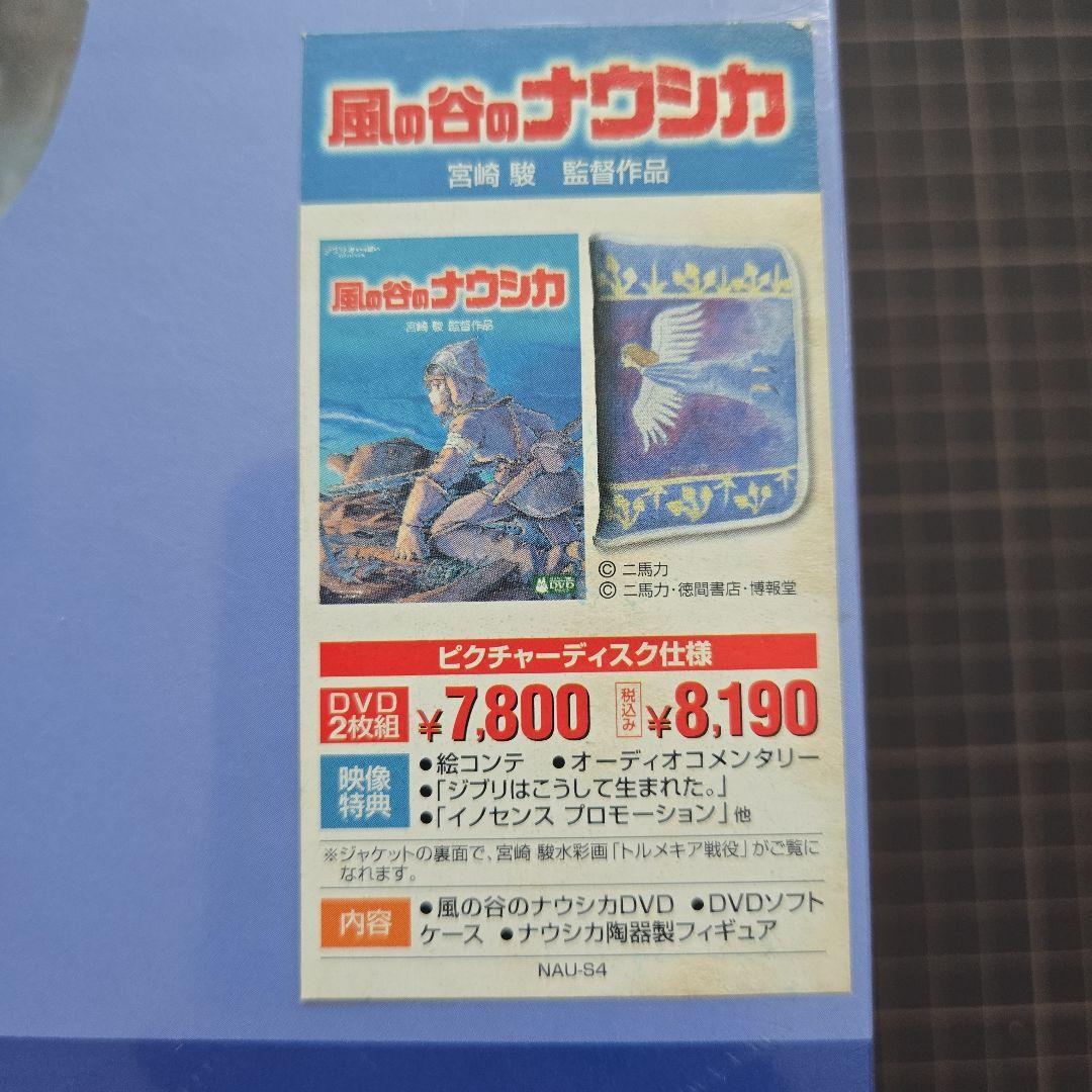 【未開封品/激レア】風の谷のナウシカ DVDナウシカ・フィギュアセット
