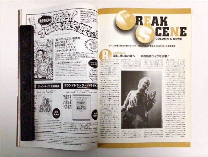 「クロスビート」1998年1〜12月号