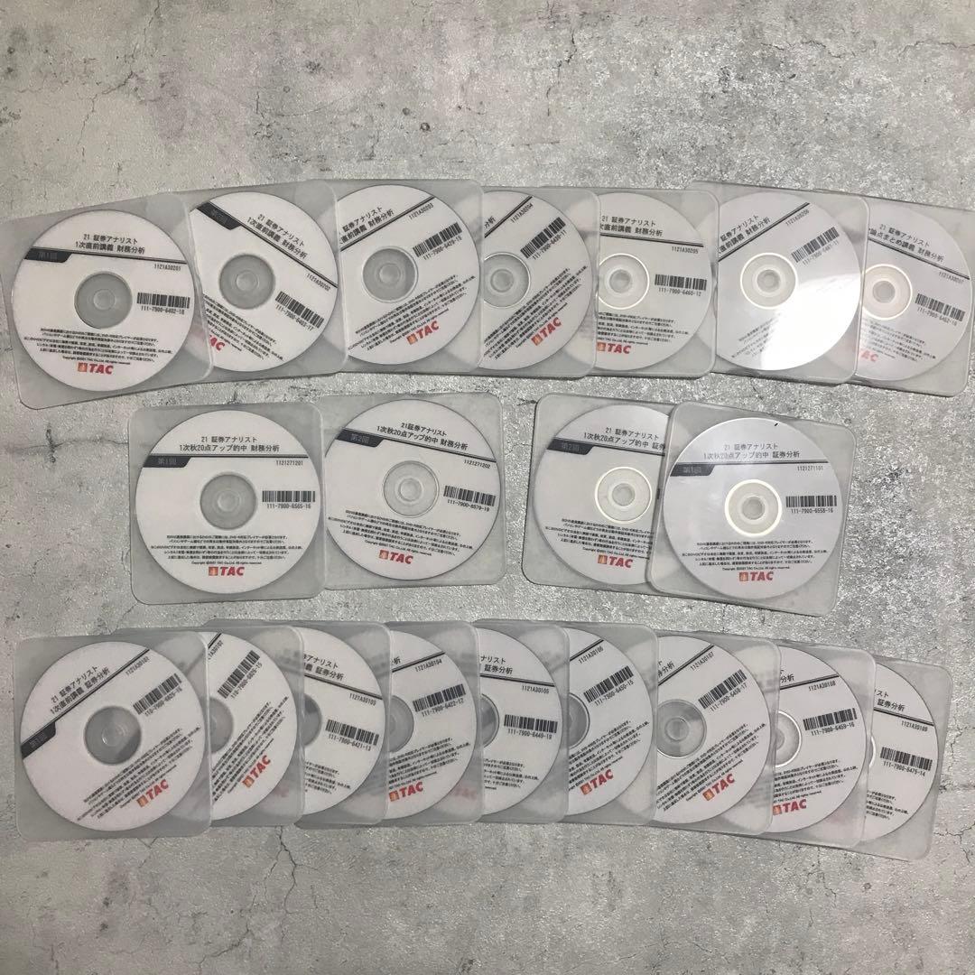 2021年TAC 1次 証券アナリスト 証券分析 財務分析 DVD （値下げ）