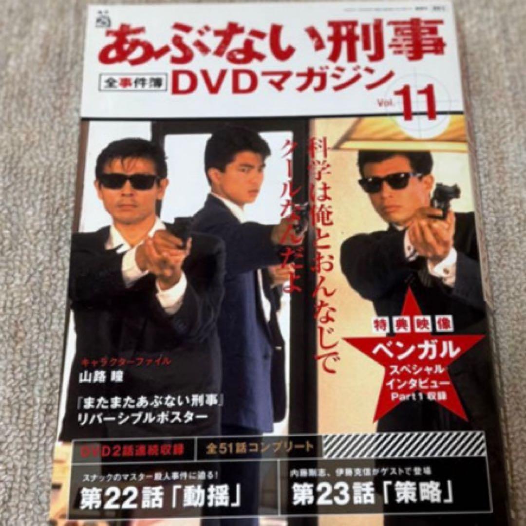 あぶない刑事DVDマガジンセット新品未使用