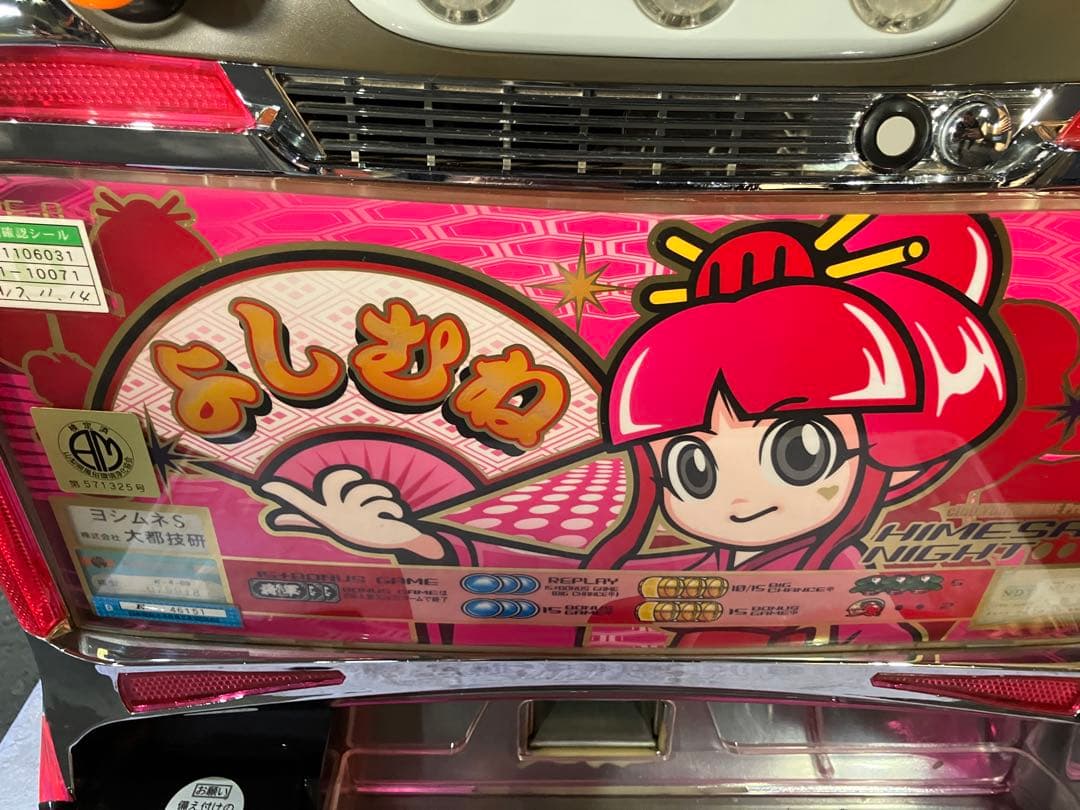 超美品　スロット　4号機　吉宗　姫パネル　実機　送料込