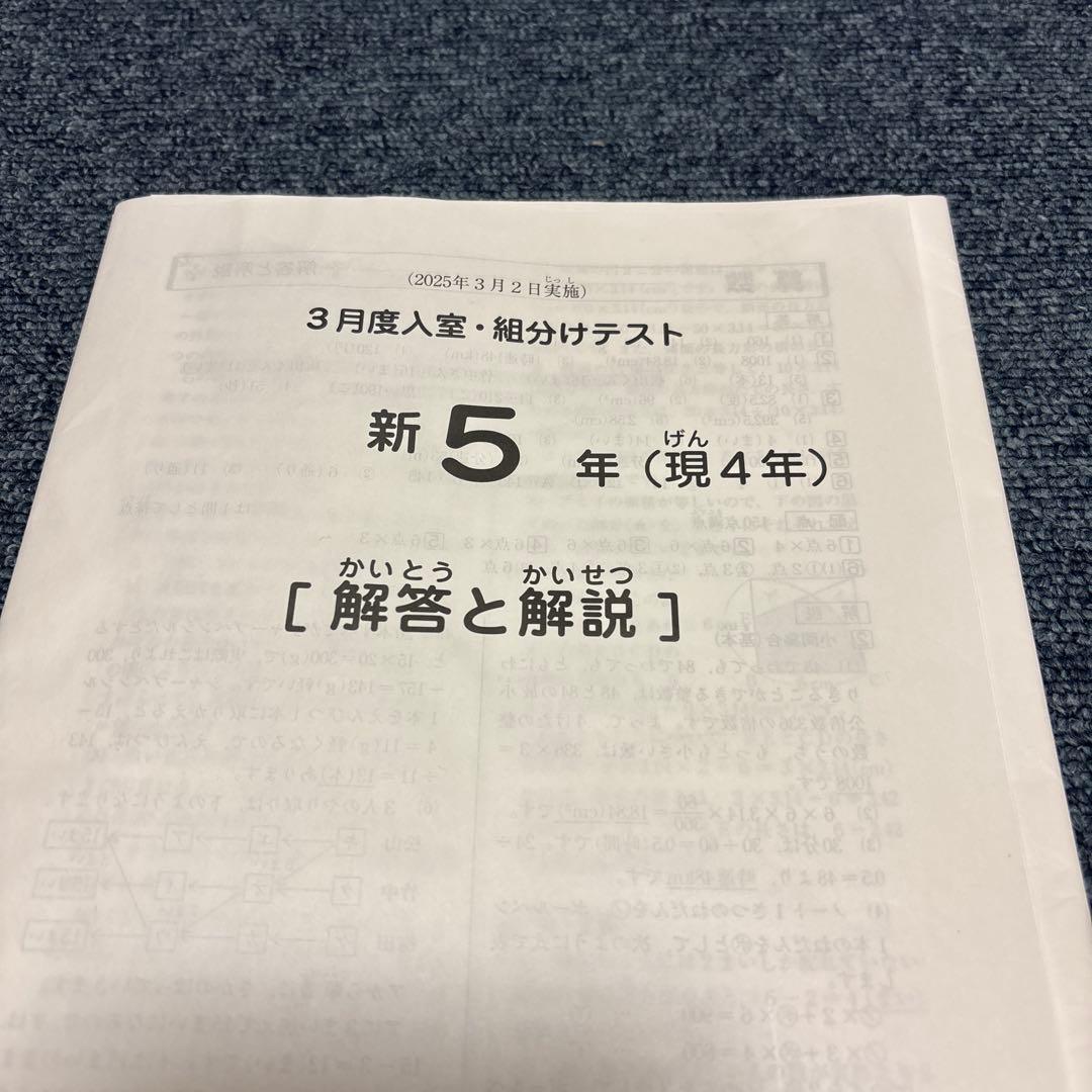 最新！原本！2025年サピックス新5年現4年3月度入室組分けテスト成績報告書