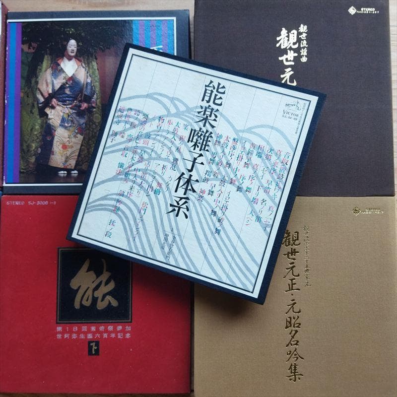 能　狂言【1箱】SF0501-7 純邦楽　能楽　猿楽　囃子