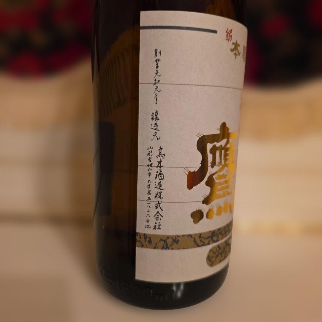 <高木酒造> 十四代 (新) 朝日 鷹 [製造年月] 2026年 1月