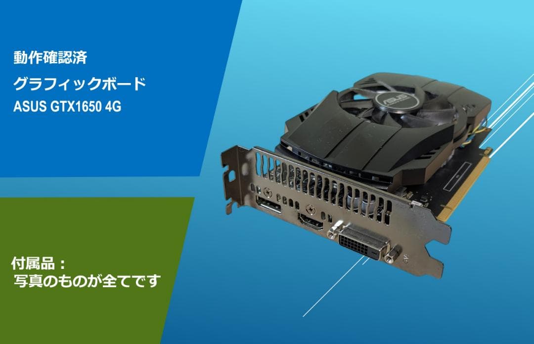 動作確認済み ASUS GTX1650 4G/#34F