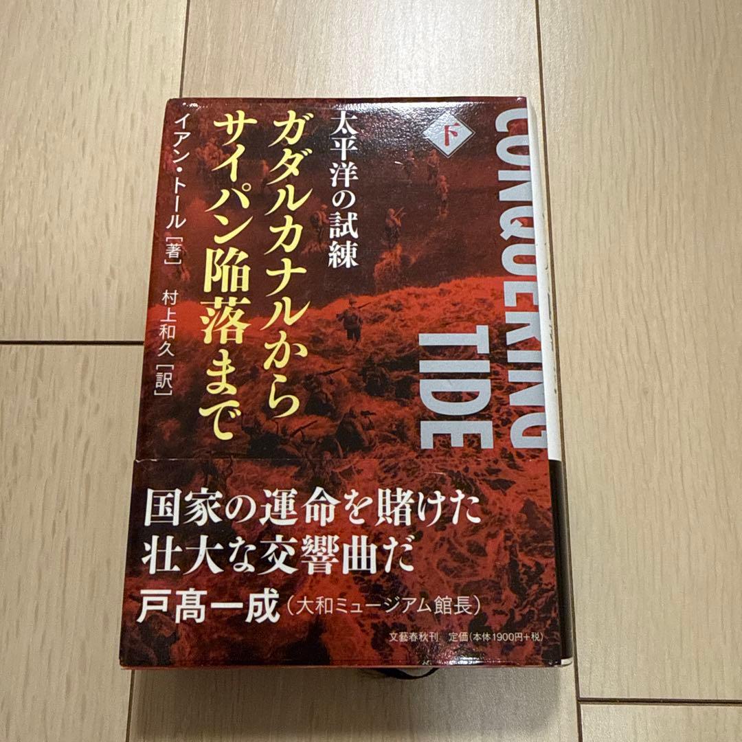「太平洋の試練」　ハードカバー全6冊セット