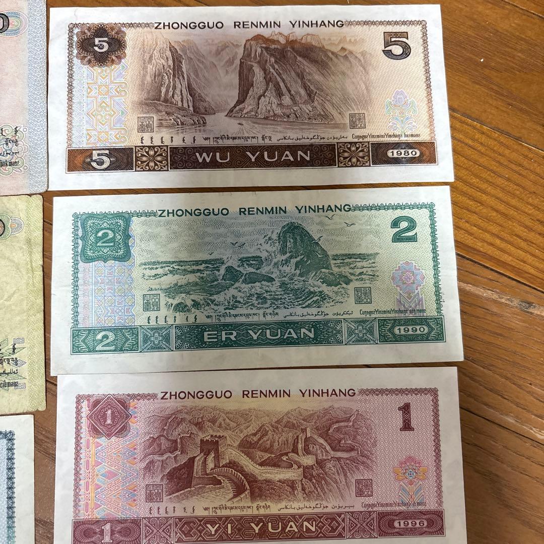 中国人民銀行 旧貨幣セット。 　本物保証