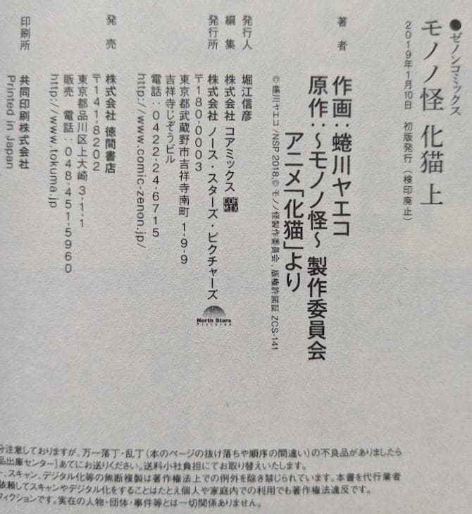 か*★様 モノノ怪 全12巻 内小説1巻 化猫下巻無し 初版含む 蜷川ヤエコ 焼