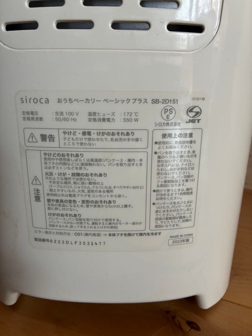siroca おうちベーカリー ベーシックプラス SB-2D151 白