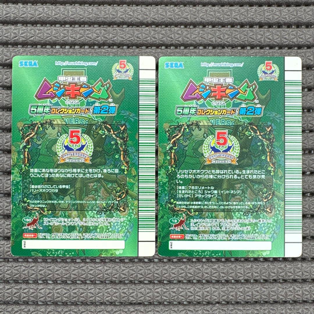 希少 ムシキング パリーオオクワガタ ウィニングショット 5周年コレクション