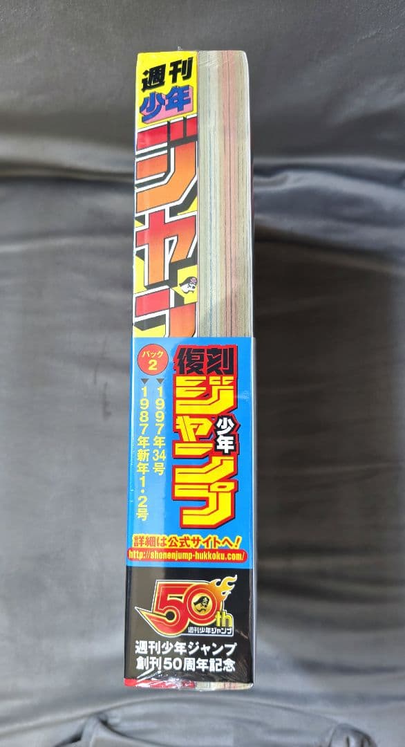 【シュリンク付き未開封】週刊少年ジャンプ 復刻版 1997年 34号