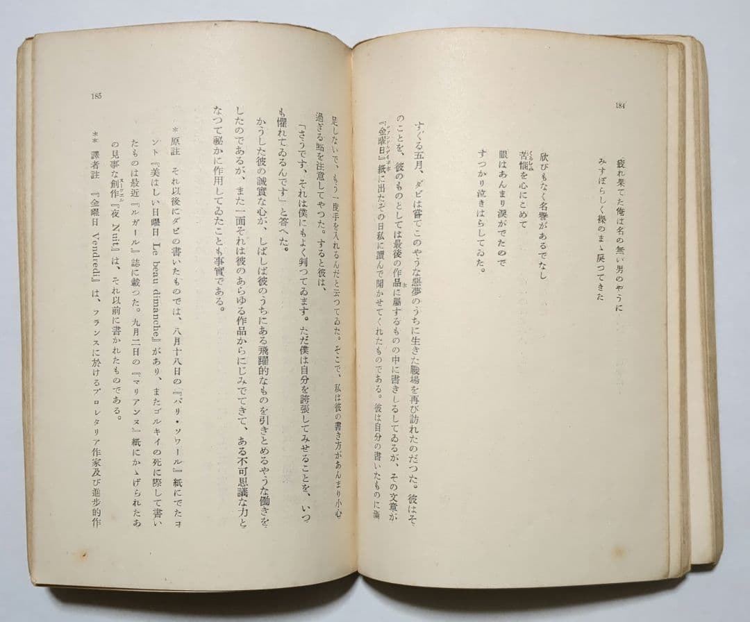 超希少 アンドレ・ジイド ソヴェト旅行記 岩波文庫 初版 発禁・無削除完本