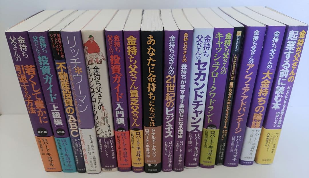 ロバートキヨサキさん書籍16冊　まとめ売り おまけ2冊付き