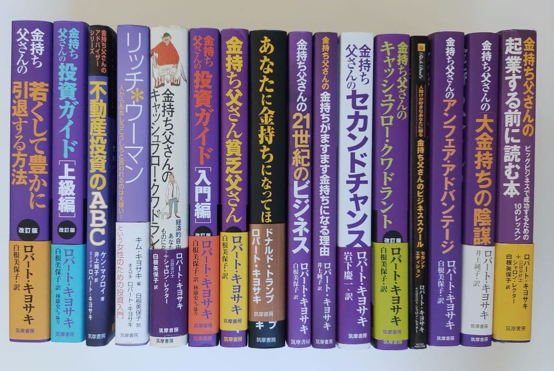 ロバートキヨサキさん書籍16冊　まとめ売り おまけ2冊付き