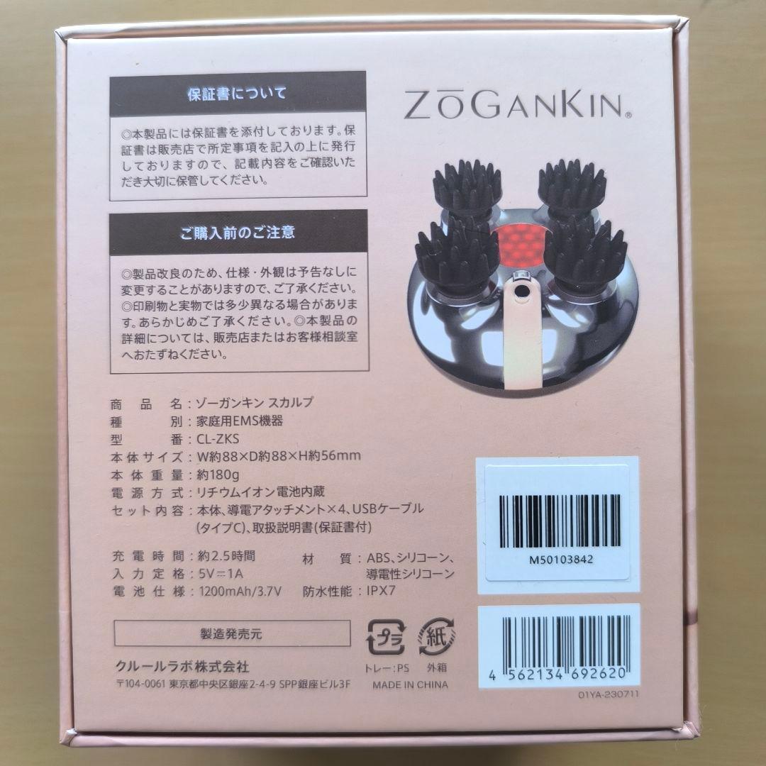 【サトコ】ZOGANKIN ゾーガンキン スカルプ CL-ZKS