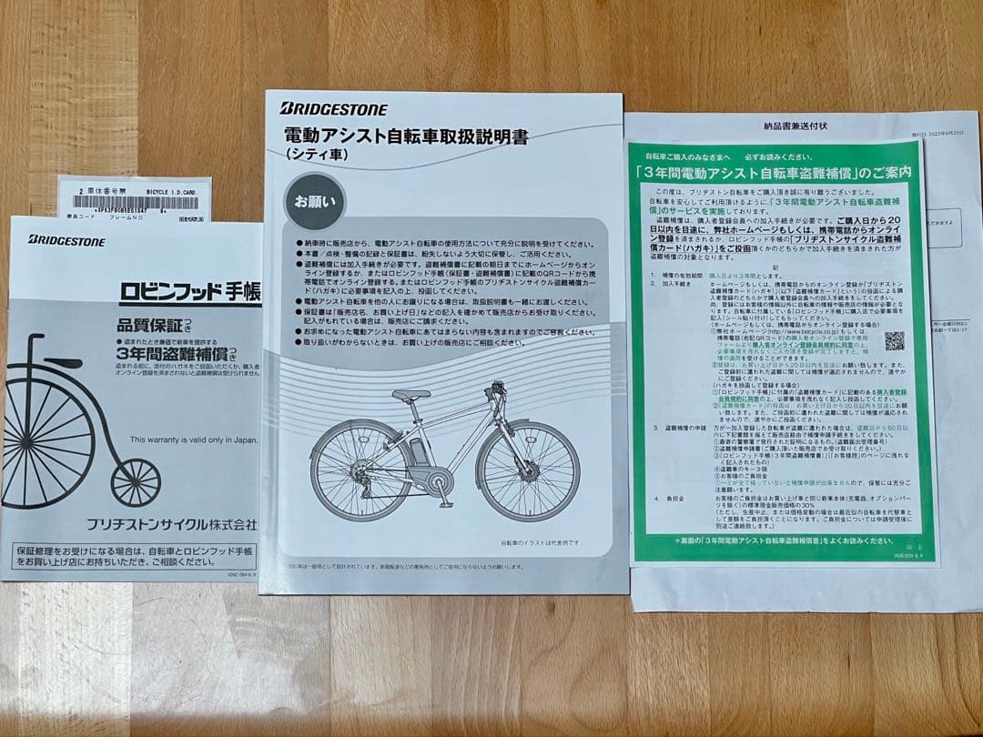 自転車本体 BRIDGESTONE TB1e 2025