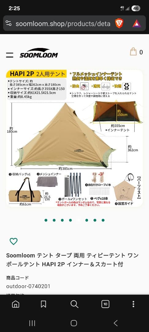 Soomloom hapi 2p＋フロントフラップ