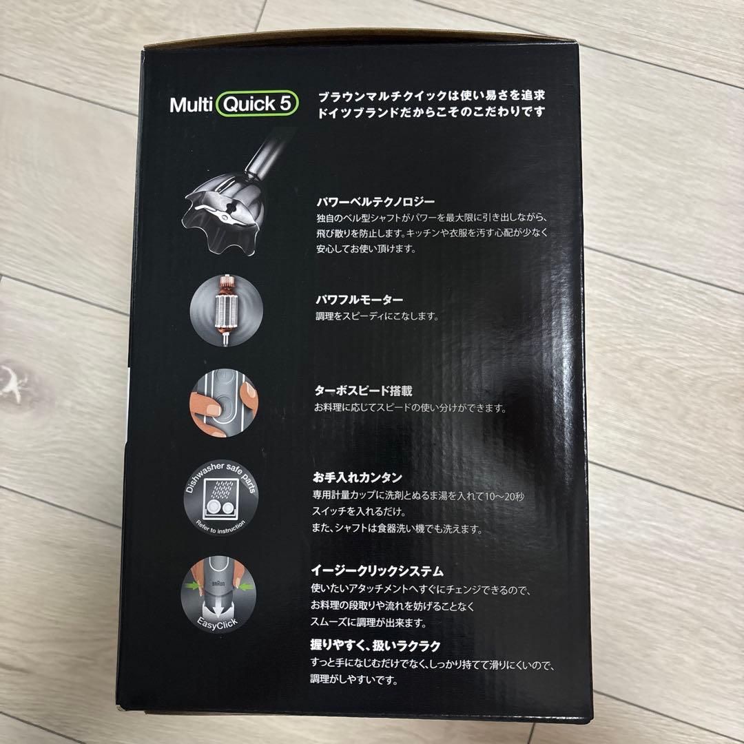 ブラウン ハンドブレンダーマルチクイック5 MQ535GY