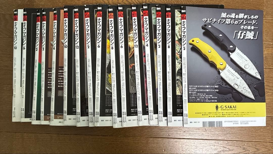 ナイフマガジン16冊セット